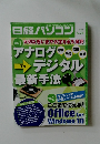 日経パソコン　２０１５年8月