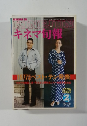 KINIKUNキネマ旬報　2/1978