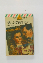 懐しの名画ポスター