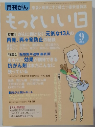 月刊がん　もっといい日　2005年9月号