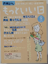月刊がん　もっといい日　2005年9月号