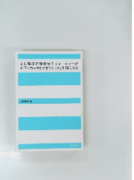 もし高校野球の女子マネージャーが  ドラッカーの『マネジメント』を読んだら