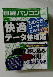日経パソコン　2016年4/25号