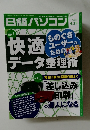 日経パソコン　2016年4/25号