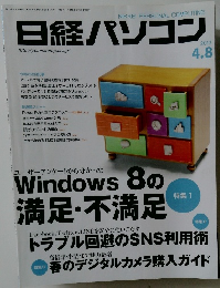 日経パソコン 2013.4