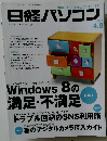 日経パソコン 2013.4