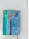 地図はさそう　自然と人と詩と 31