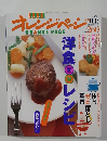 オレンジページ　11/17　2002
