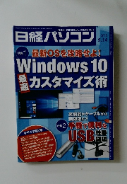 日経パソコン　2015年9/14号