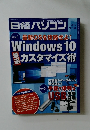 日経パソコン　2015年9/14号