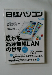 日経パソコン　2012年5/28号