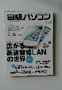 日経パソコン　2012年5/28号