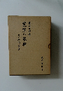 芭蕉の藝術　その使用と背景