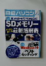 日経パソコン　2015年8/10号