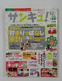 サンキュ！　2002年12月号