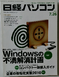 日経パソコン 2010.7

