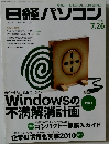日経パソコン 2010.7

