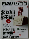 日経パソコン 2012.1