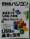 日経パソコン 2013.5.13