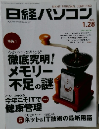 日経パソコン　2013年1/28号