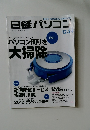 日経パソコン　2012年12/24号