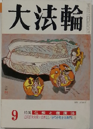 大法輪 9