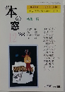 月刊本の窓　　1988年12月号