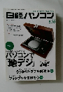 日経パソコン　2010年5/10号