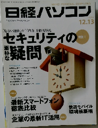 日経パソコン2010 12.13