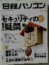 日経パソコン2010 12.13