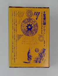 普遍の鍵 P・ロッシ