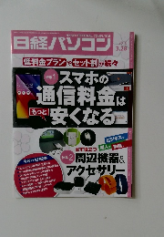 日経パソコン　2016年3/28号
