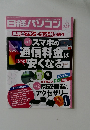 日経パソコン　2016年3/28号