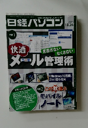 日経パソコン2015 10.26