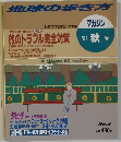 地球の歩き方　1991年秋号