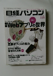 日経パソコン　2011年2/11号