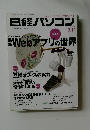 日経パソコン　2011年2/11号