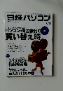 日経パソコン　2013年3月