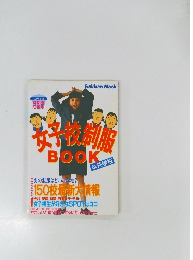 女子校制服BOOK& 共学校