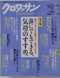 クロワッサン　3/10