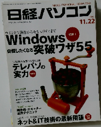 日経パソコン　2010年11月号