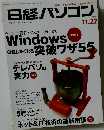 日経パソコン　2010年11月号