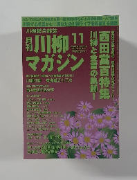 川柳マガジン　2008　11