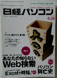 日経パソコン　2010　4 26