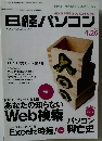 日経パソコン　2010　4 26