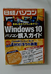 日経パソコン 2015年