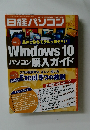 日経パソコン 2015年