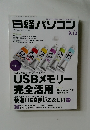 日経パソコン　2011　9 12