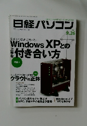 日経パソコン　2011年9/26号