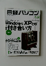 日経パソコン　2011年9/26号